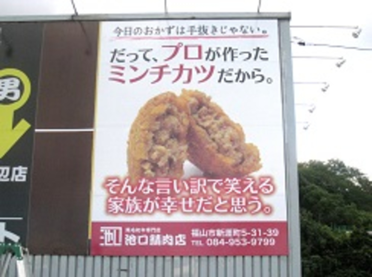 【ロードサイン】池口精肉店　様のサムネイル